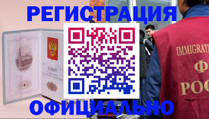 временная регистрация в квартире в Алагире