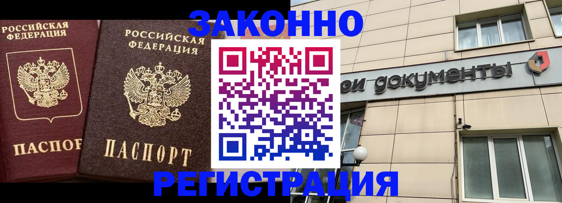 прописка в Алагире