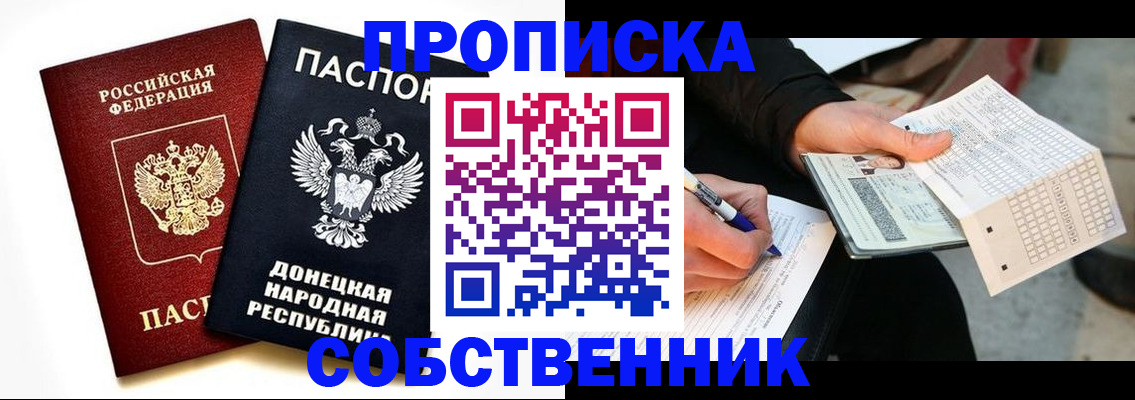 прописка штамп в Алагире